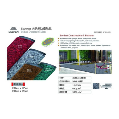 Starcross 美納斯防塵地毯